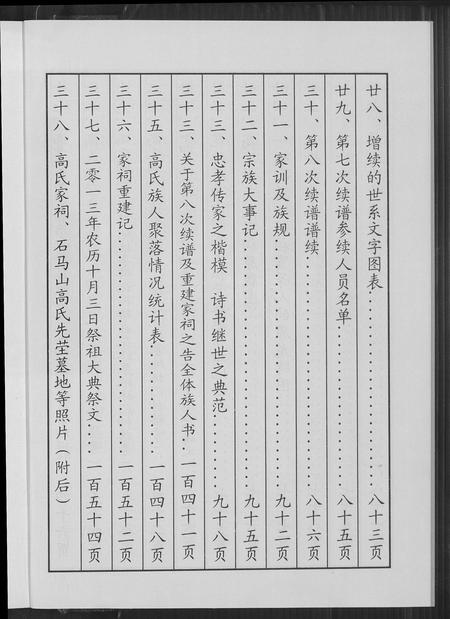 山东高氏-高氏族谱.pdf电子版预览图5