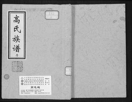 山东高氏-高氏族谱.pdf电子版缩略图