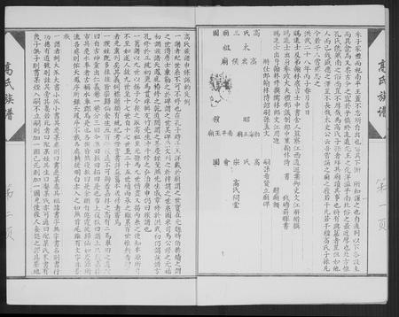 山东高氏-高氏族谱.pdf电子版预览图2