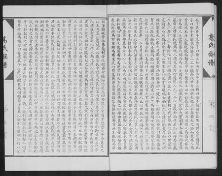 山东高氏-高氏族谱.pdf电子版预览图5