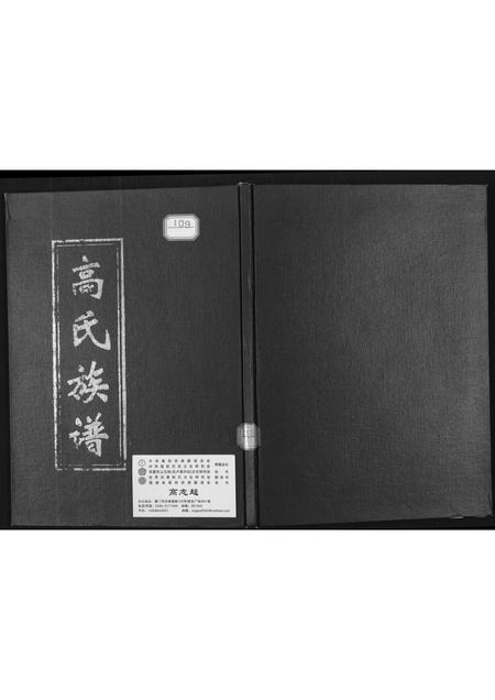山东高氏-高氏族谱.pdf电子版缩略图