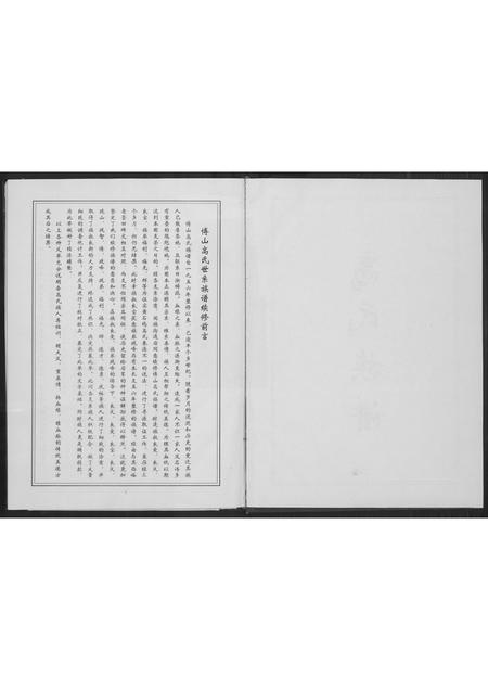 山东高氏-高氏族谱.pdf电子版预览图2