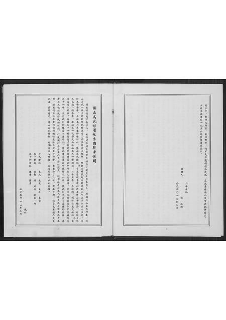 山东高氏-高氏族谱.pdf电子版预览图3