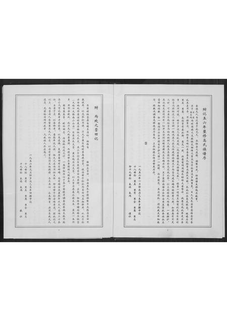 山东高氏-高氏族谱.pdf电子版预览图4