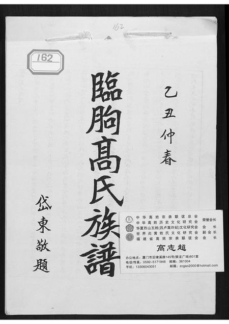 山东高氏-高氏族谱.pdf电子版缩略图