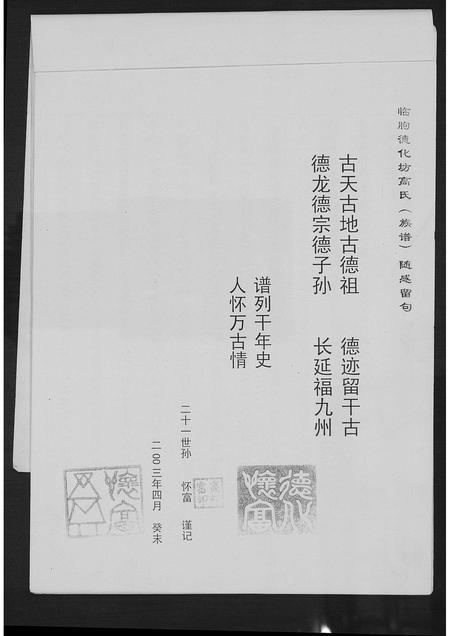 山东高氏-高氏族谱.pdf电子版预览图1