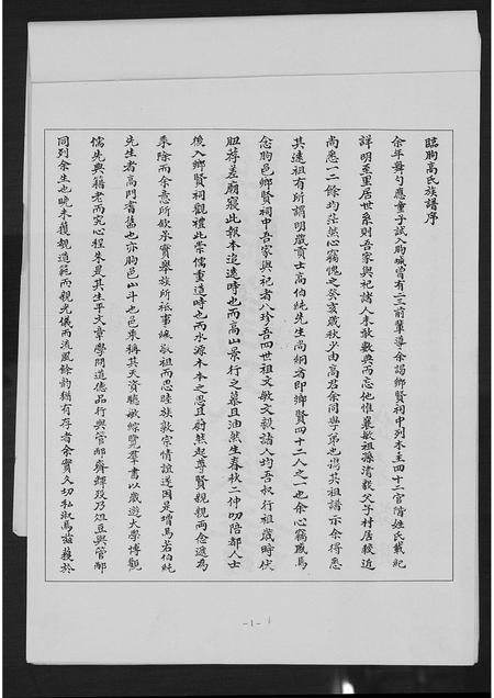 山东高氏-高氏族谱.pdf电子版预览图2