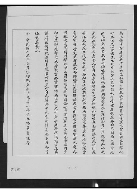 山东高氏-高氏族谱.pdf电子版预览图3