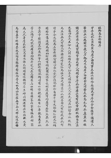 山东高氏-高氏族谱.pdf电子版预览图4