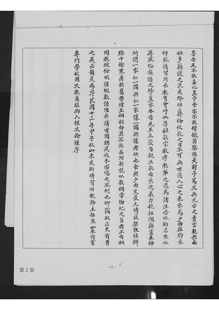 山东高氏-高氏族谱.pdf电子版预览图5