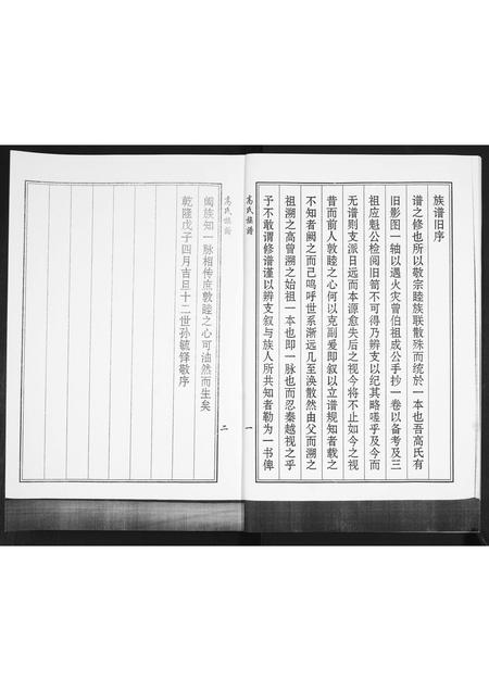 山东高氏-高氏族谱.pdf电子版预览图3