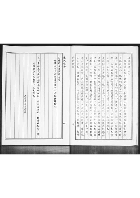 山东高氏-高氏族谱.pdf电子版预览图4