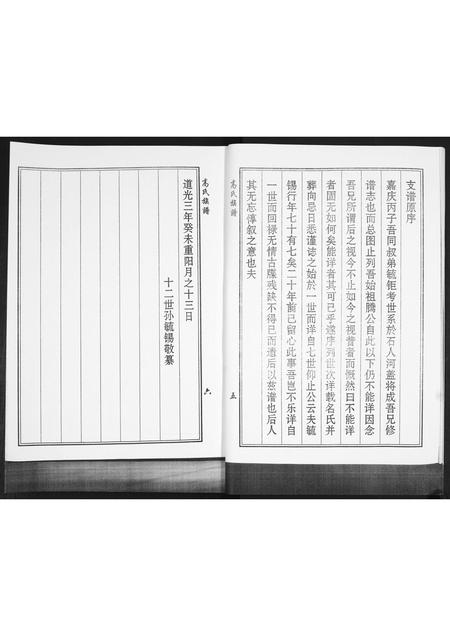 山东高氏-高氏族谱.pdf电子版预览图5