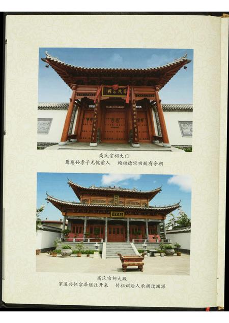 山东高氏-高氏族谱.pdf电子版预览图3