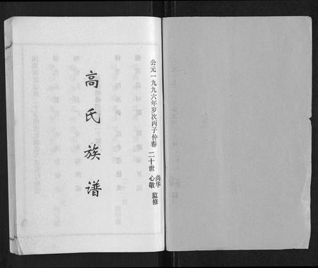 山东高氏-高氏族谱[22卷].pdf电子版预览图1