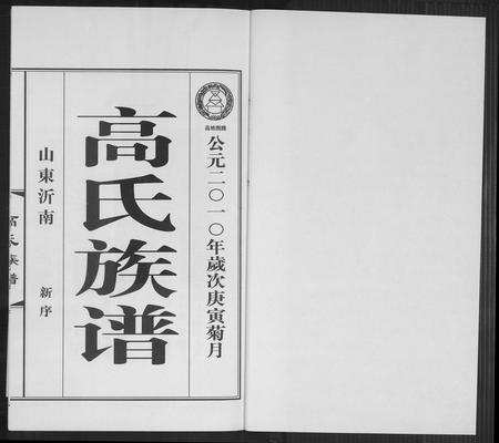山东高氏-高氏族谱[36册].pdf电子版预览图1