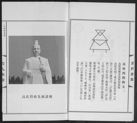 山东高氏-高氏族谱[36册].pdf电子版预览图2