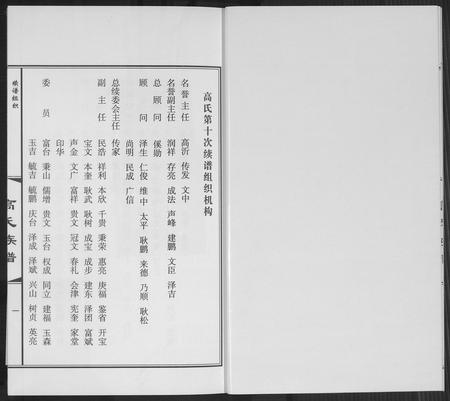 山东高氏-高氏族谱[36册].pdf电子版预览图5