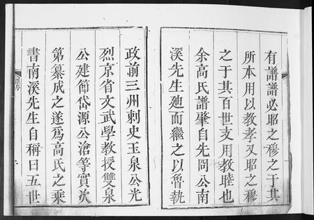 山东高氏-高氏族谱[8卷].pdf电子版预览图2