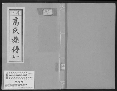 山东高氏-鲁中高氏族谱.pdf电子版缩略图