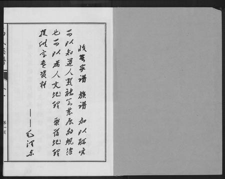 山东高氏-鲁中高氏族谱.pdf电子版预览图1