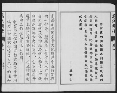 山东高氏-鲁中高氏族谱.pdf电子版预览图2