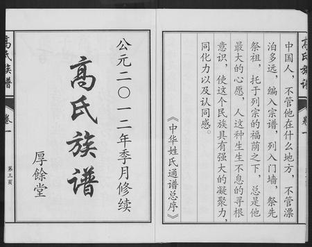 山东高氏-鲁中高氏族谱.pdf电子版预览图3