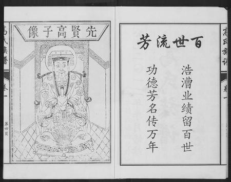 山东高氏-鲁中高氏族谱.pdf电子版预览图4