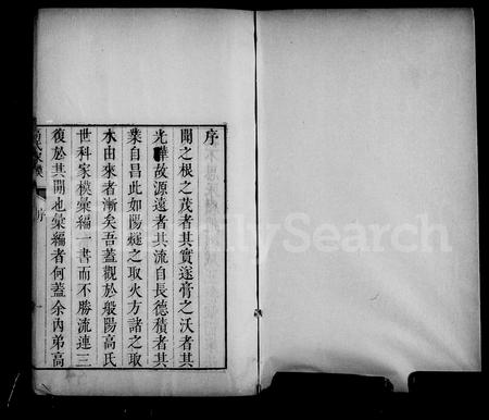 山东高氏-般阳高氏家模汇编 [2卷].pdf电子版预览图3