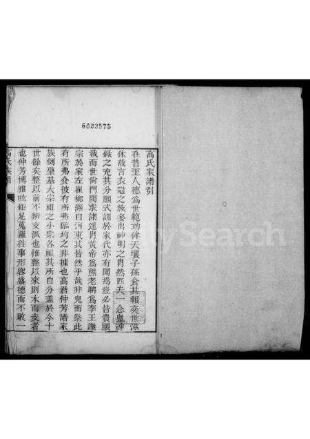 山东高氏-北海高氏族谱.pdf电子版预览图1