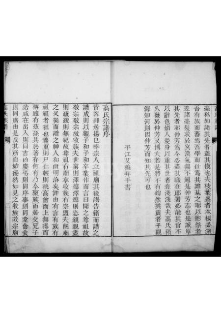 山东高氏-北海高氏族谱.pdf电子版预览图2