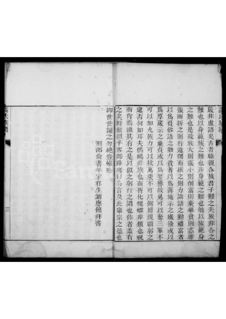 山东高氏-北海高氏族谱.pdf电子版预览图3