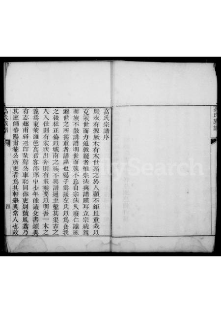 山东高氏-北海高氏族谱.pdf电子版预览图4