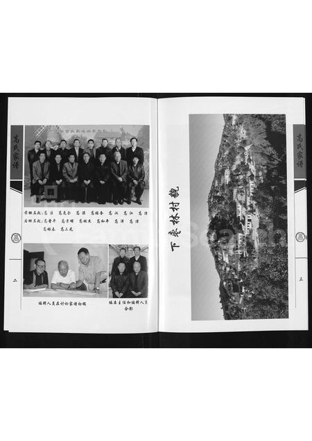 山西高氏-下枣林村高氏家谱 (中阳城内南街高氏支系)(别名：高氏家谱).pdf电子版预览图2