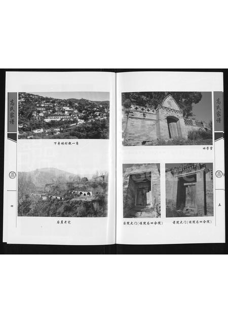 山西高氏-下枣林村高氏家谱 (中阳城内南街高氏支系)(别名：高氏家谱).pdf电子版预览图3