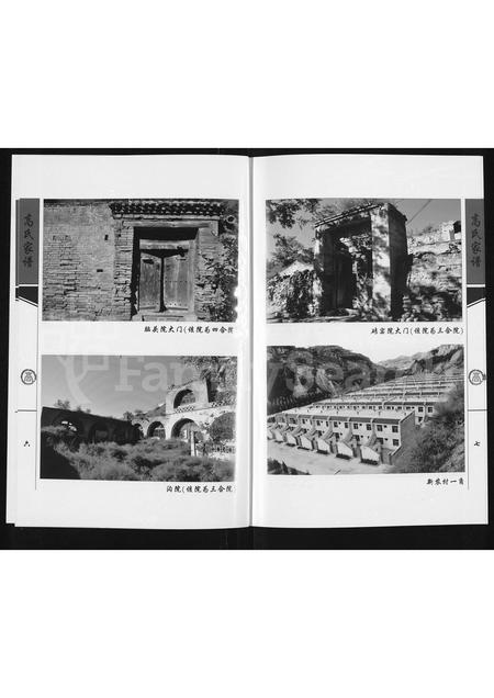 山西高氏-下枣林村高氏家谱 (中阳城内南街高氏支系)(别名：高氏家谱).pdf电子版预览图4