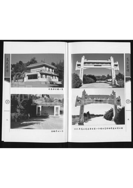 山西高氏-下枣林村高氏家谱 (中阳城内南街高氏支系)(别名：高氏家谱).pdf电子版预览图5