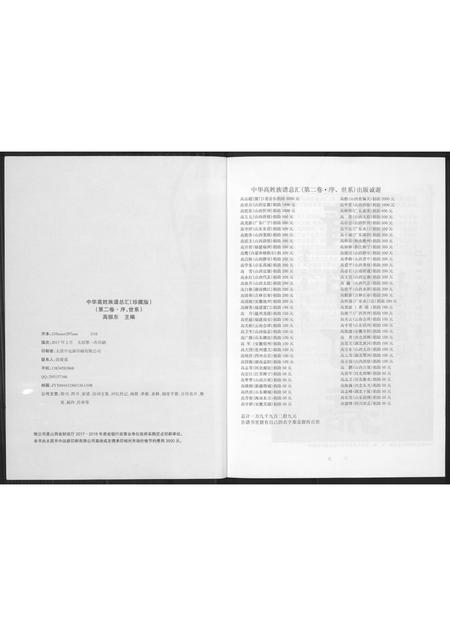 山西高氏-中华高氏族谱总汇(珍藏版).pdf电子版预览图2