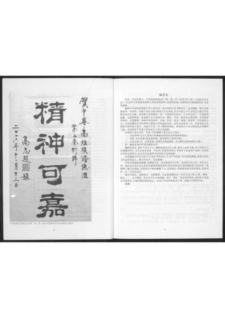 山西高氏-中华高氏族谱总汇(珍藏版).pdf电子版预览图3