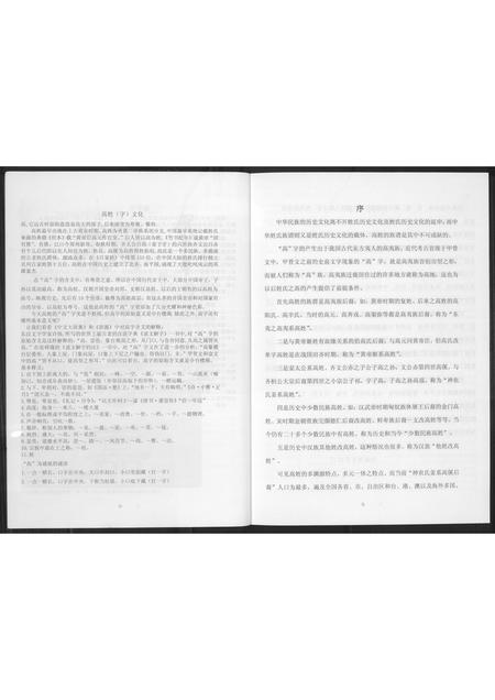 山西高氏-中华高氏族谱总汇(珍藏版).pdf电子版预览图4