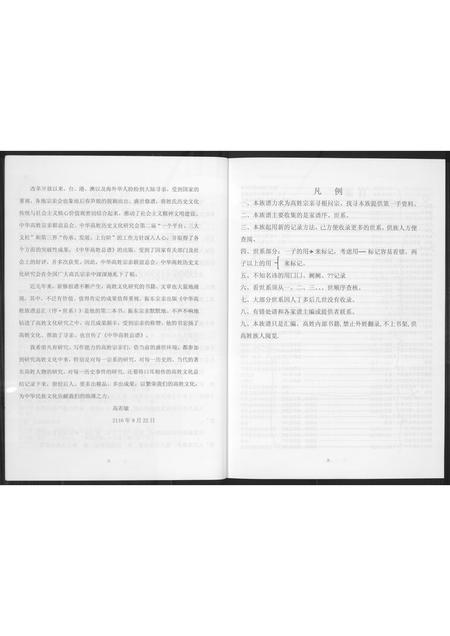 山西高氏-中华高氏族谱总汇(珍藏版).pdf电子版预览图5