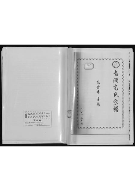 山西高氏-南涧高氏家谱.pdf电子版缩略图