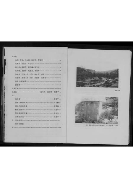 山西高氏-南涧高氏家谱.pdf电子版预览图2