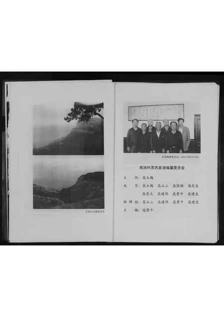 山西高氏-南涧高氏家谱.pdf电子版预览图4
