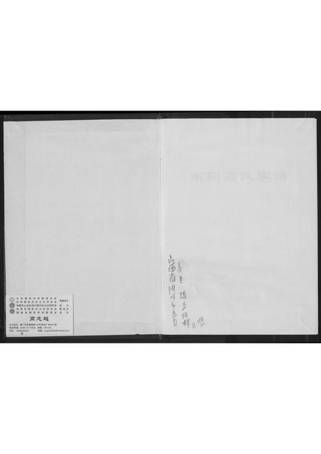 山西高氏-南阳高氏家谱.pdf电子版预览图1