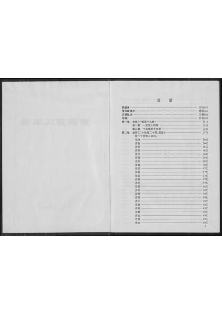 山西高氏-南阳高氏家谱.pdf电子版预览图3