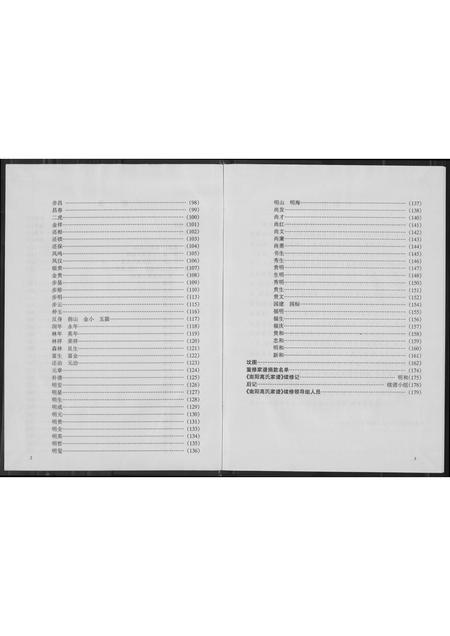 山西高氏-南阳高氏家谱.pdf电子版预览图4