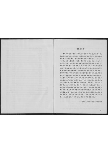 山西高氏-南阳高氏家谱.pdf电子版预览图5