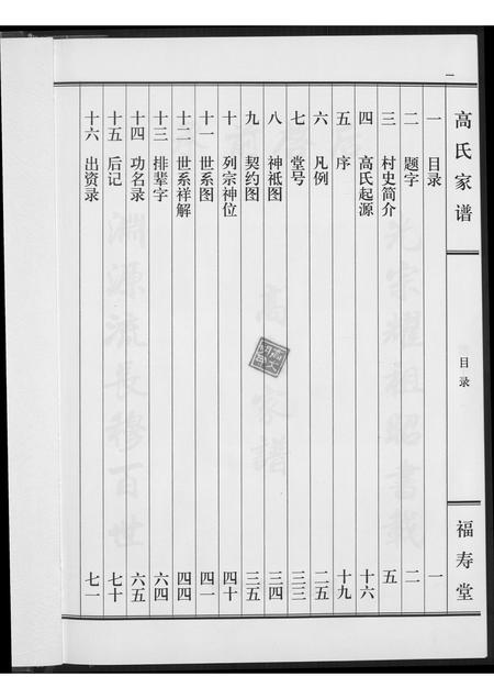 山西高氏-太原高氏族谱.pdf电子版预览图2