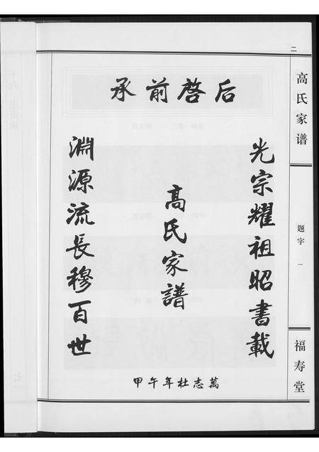 山西高氏-太原高氏族谱.pdf电子版预览图3